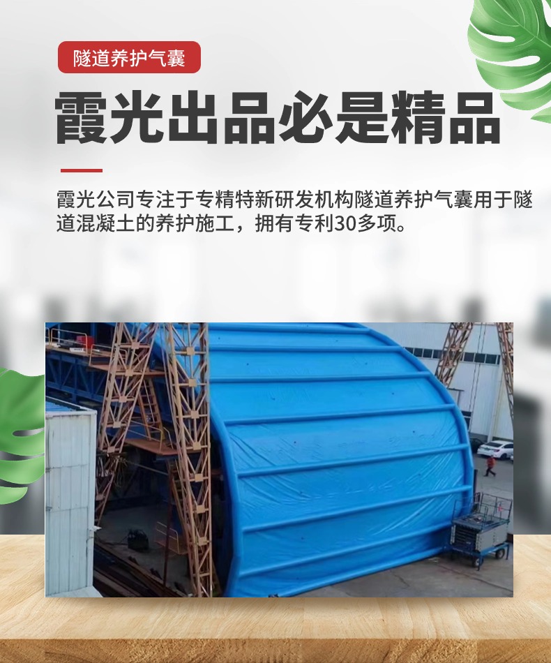 北京隧道拱，隧道蒸汽囊，隧道气囊，隧道养护气囊